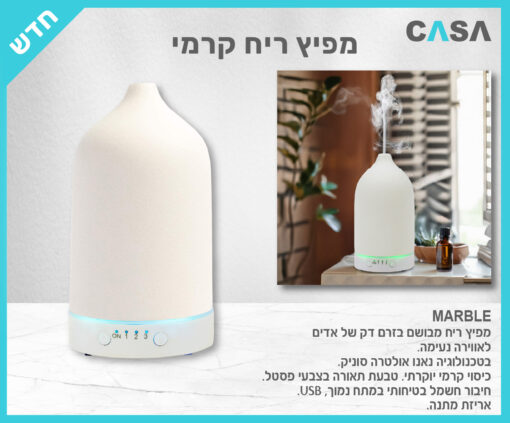 מפיץ ריח קרמי – MARBLE