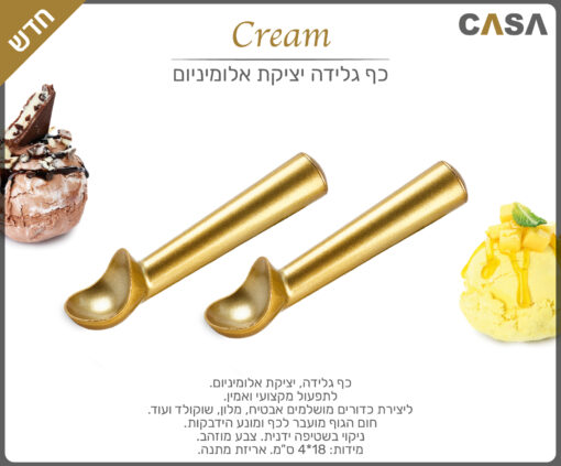כף גלידה, יציקת אלומיניום – CREAM