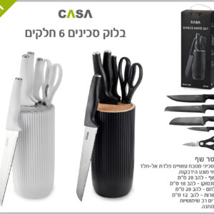 מעמד סכינים 6 חלקים – מאסטר שף