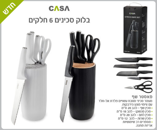 מעמד סכינים 6 חלקים – מאסטר שף