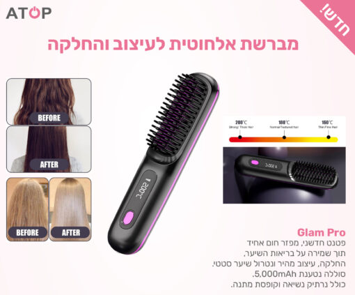מברשת אלחוטית לעיצוב והחלקה  Glam Pro
